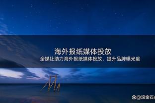 ?恩比德出战36分38秒便狂揽70+ NBA历史用时最短！